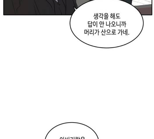 이번 생도 잘 부탁해 22화 73