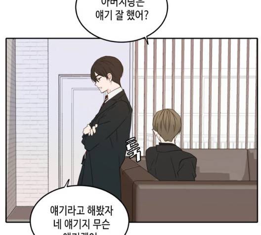 이번 생도 잘 부탁해 22화 74