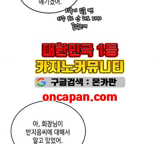 이번 생도 잘 부탁해 22화 75