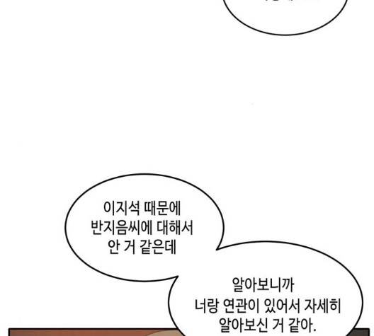 이번 생도 잘 부탁해 22화 77