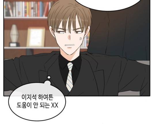 이번 생도 잘 부탁해 22화 78