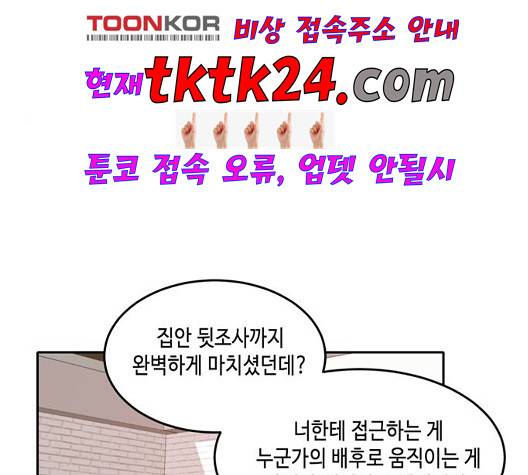 이번 생도 잘 부탁해 22화 79