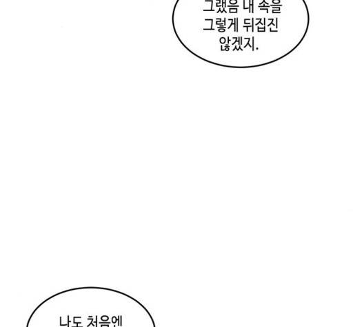 이번 생도 잘 부탁해 22화 82
