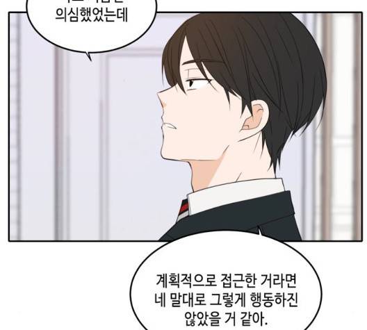 이번 생도 잘 부탁해 22화 83