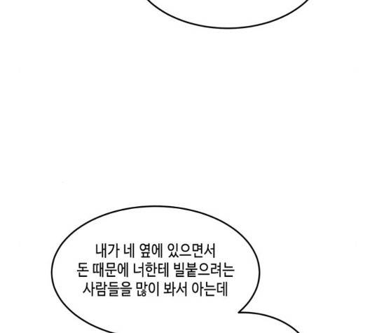이번 생도 잘 부탁해 22화 84