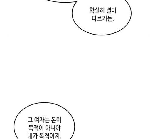 이번 생도 잘 부탁해 22화 85