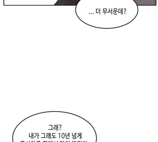 이번 생도 잘 부탁해 22화 87