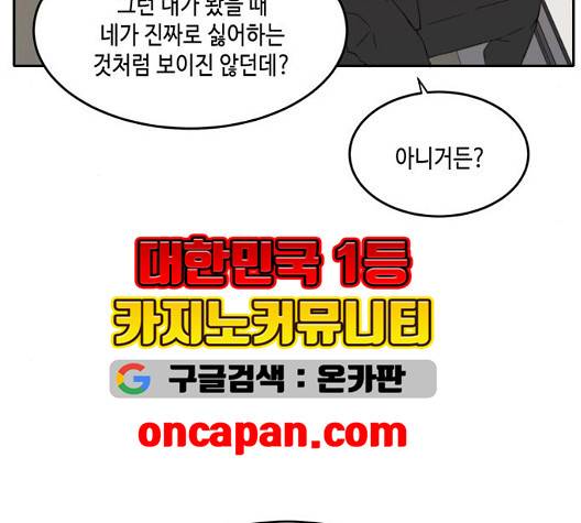 이번 생도 잘 부탁해 22화 89