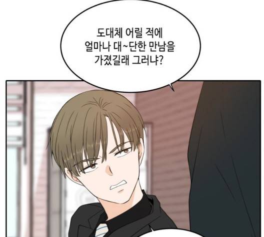 이번 생도 잘 부탁해 22화 90