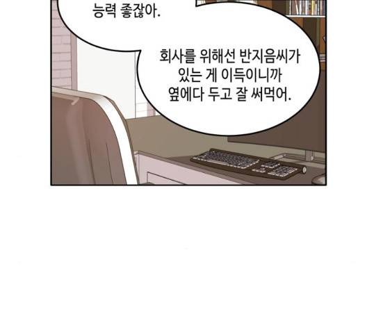 이번 생도 잘 부탁해 22화 92