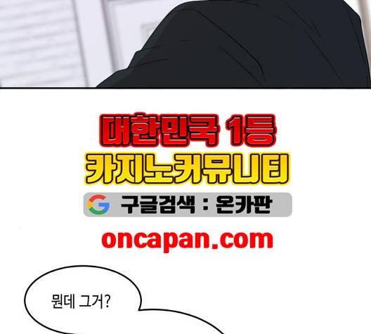 이번 생도 잘 부탁해 22화 94