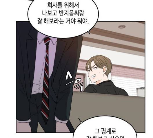 이번 생도 잘 부탁해 22화 95