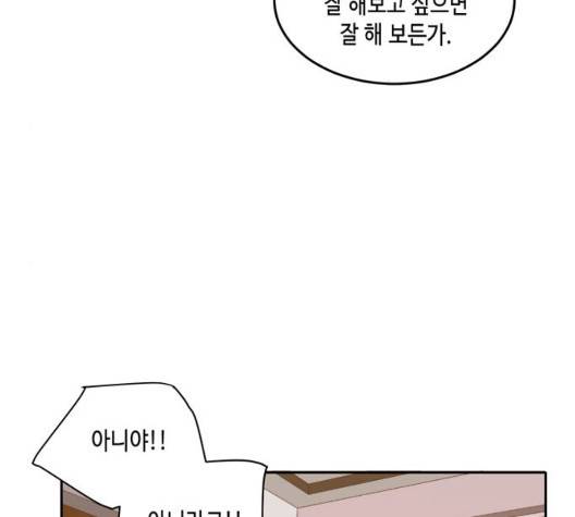 이번 생도 잘 부탁해 22화 96