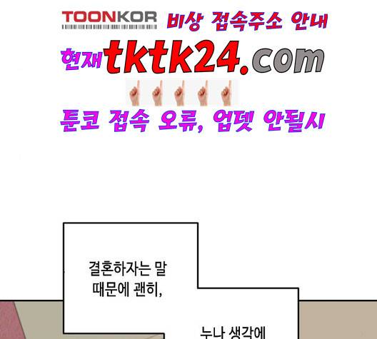 이번 생도 잘 부탁해 22화 101