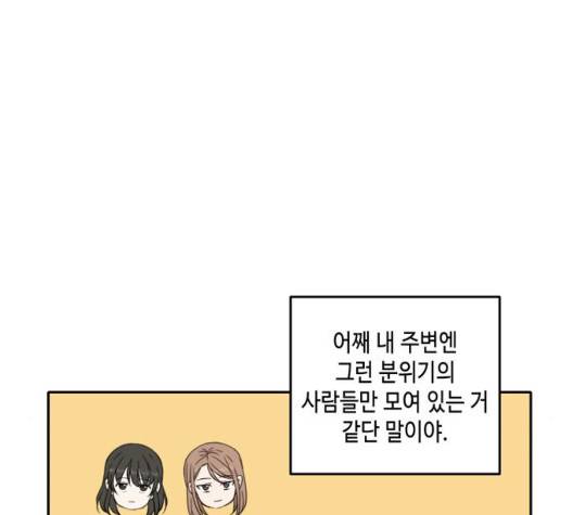 이번 생도 잘 부탁해 22화 103