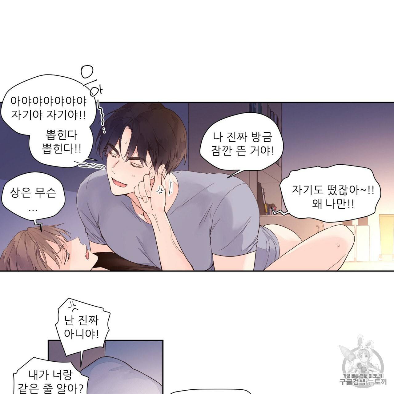 4주 애인 18화 4