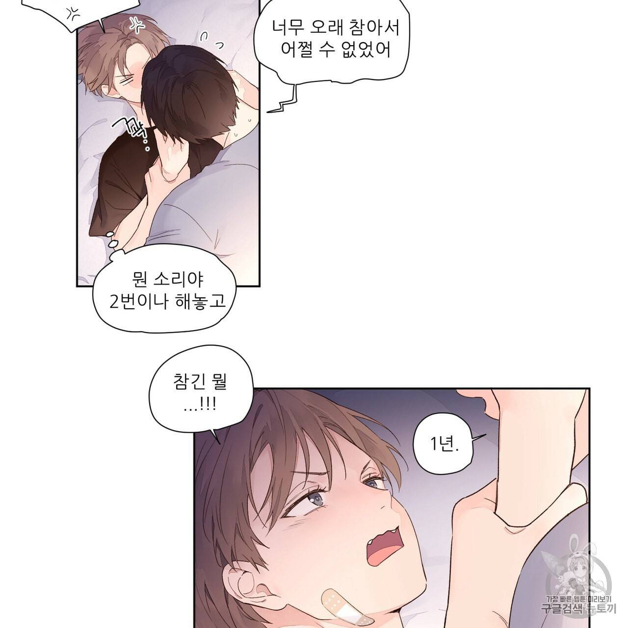 4주 애인 18화 5