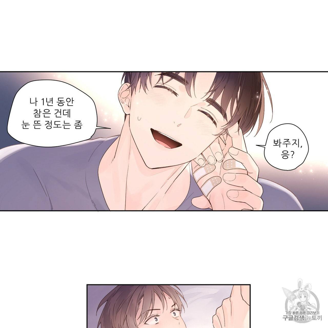 4주 애인 18화 7