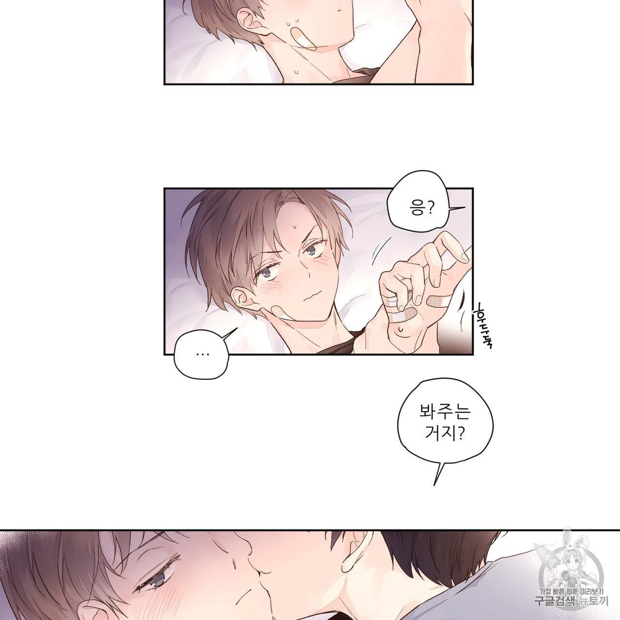 4주 애인 18화 8