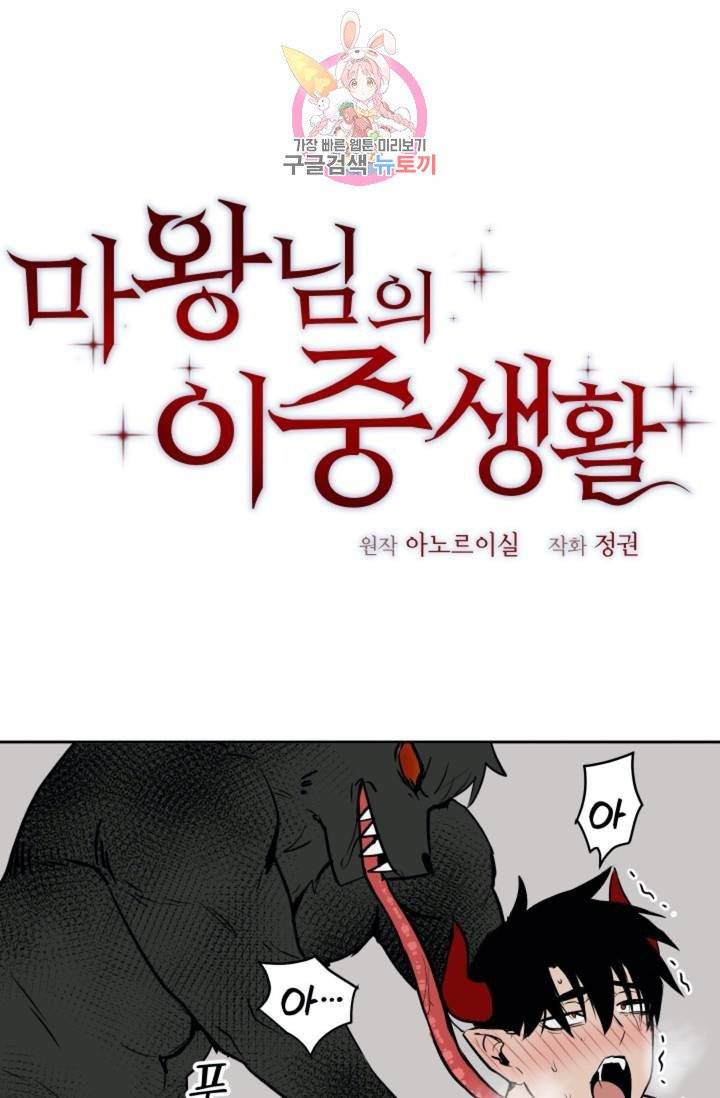 마왕님의 이중생활  23화 1