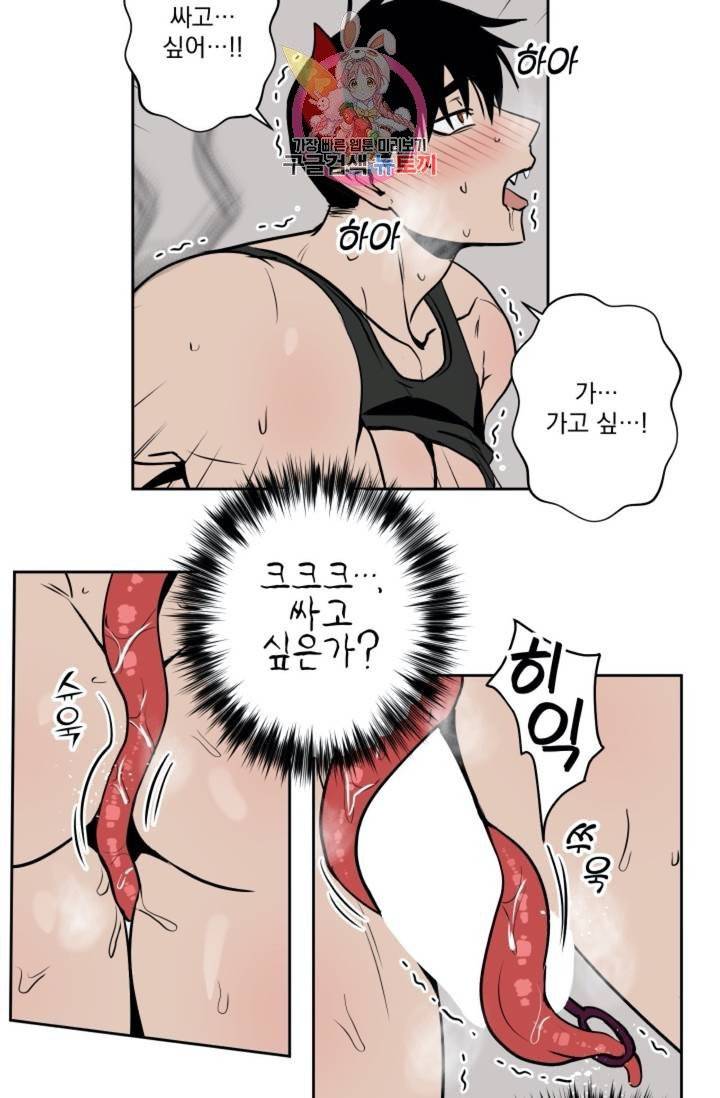 마왕님의 이중생활  23화 3