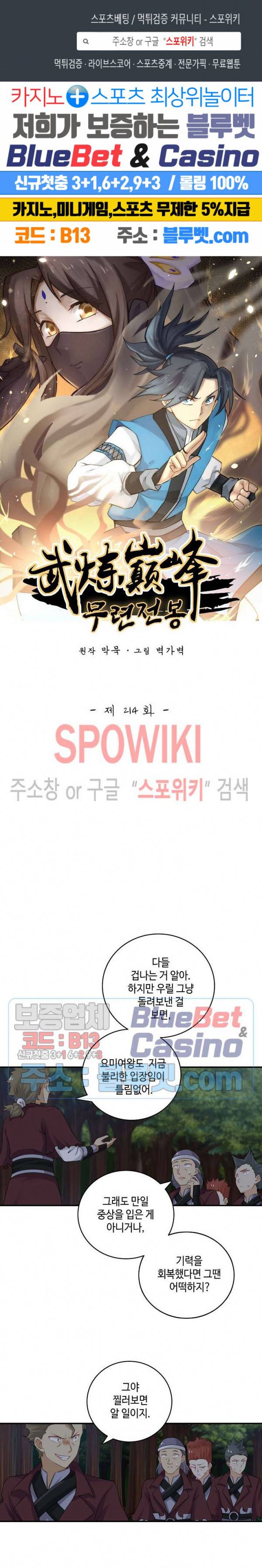 무련전봉 214화 1