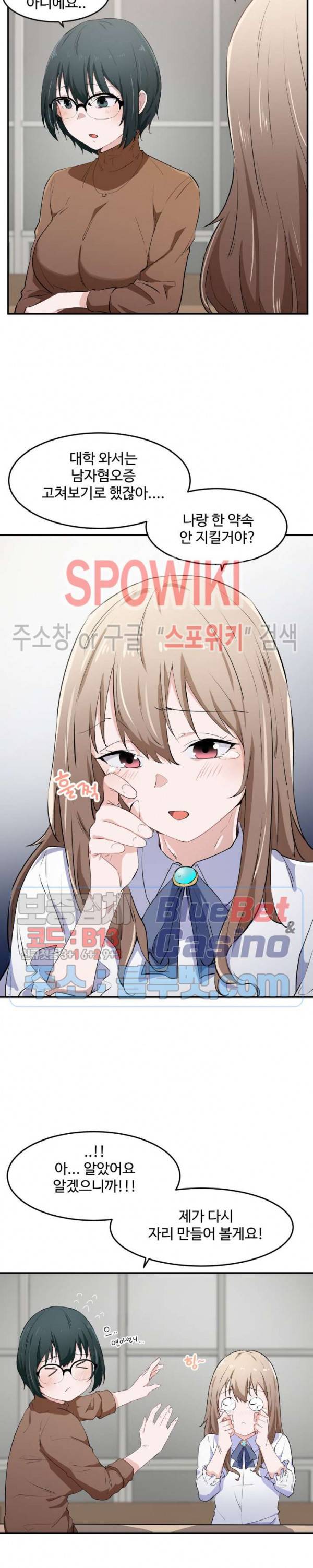 딸도둑이 될래! 13화 3