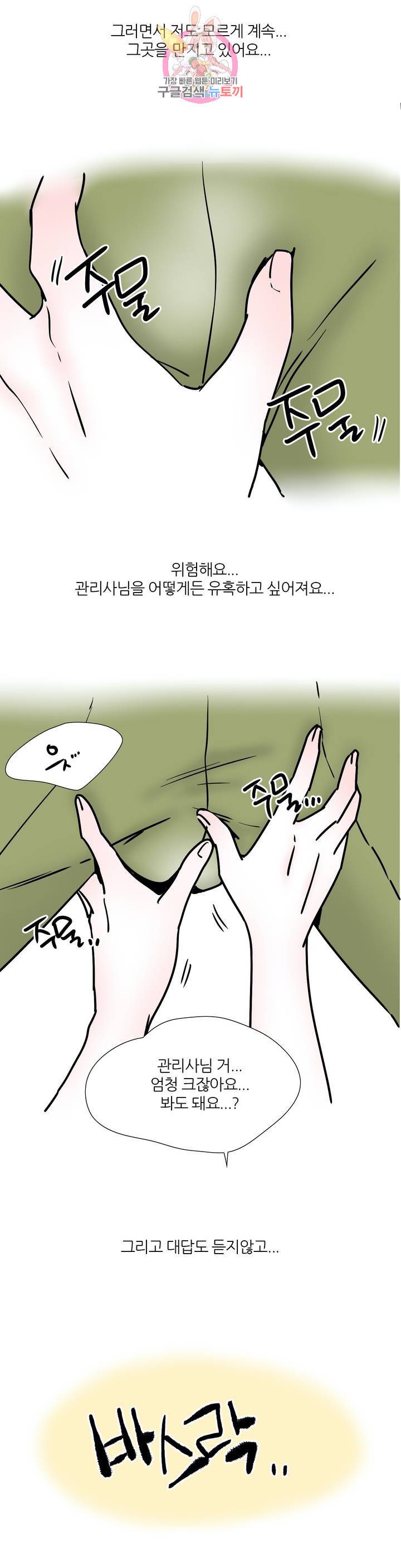 하고 싶게 40화 2