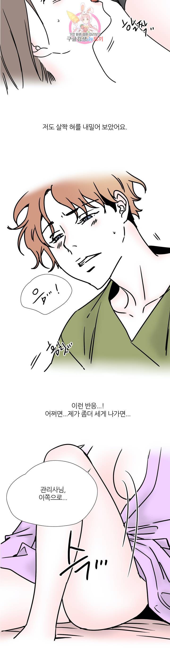 하고 싶게 40화 4