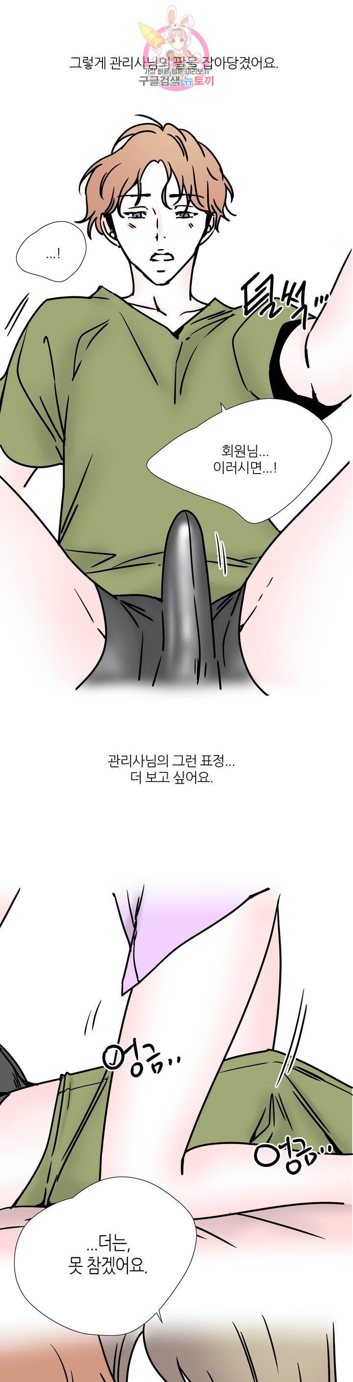 하고 싶게 40화 5