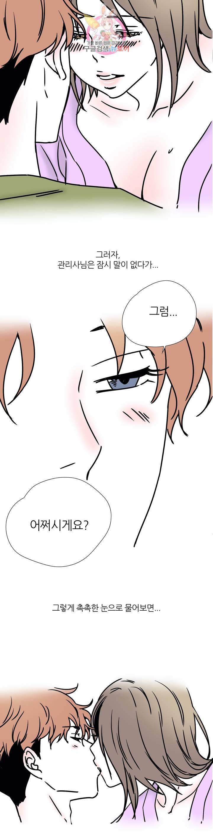 하고 싶게 40화 6