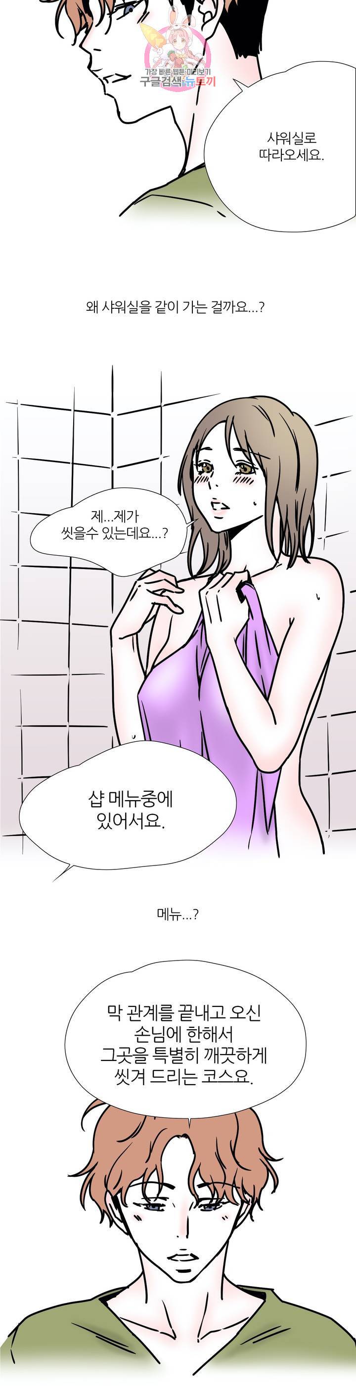 하고 싶게 40화 12