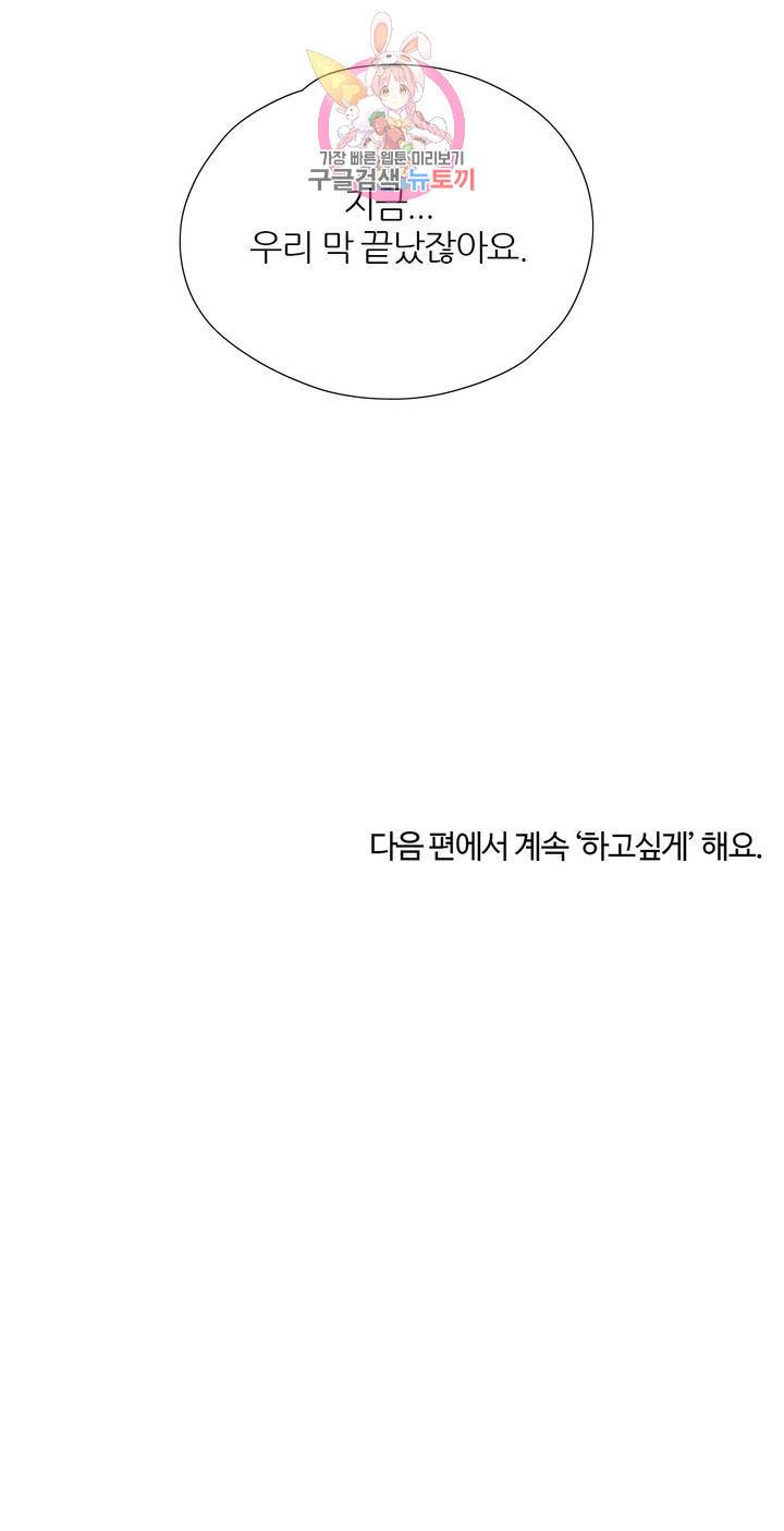 하고 싶게 40화 13