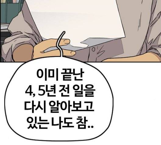 윈드브레이커 3부 85화 7
