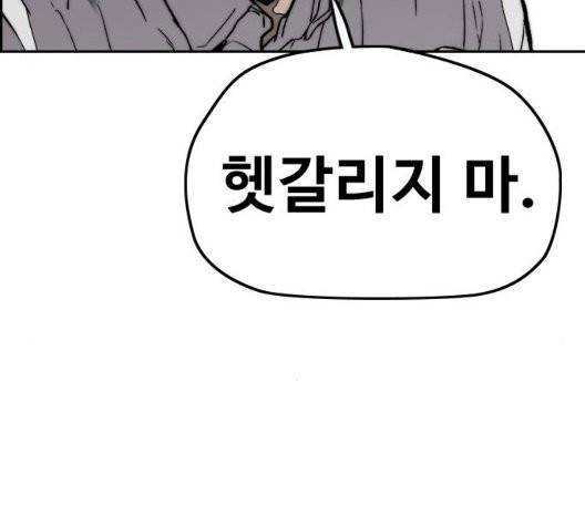 윈드브레이커 3부 85화 18