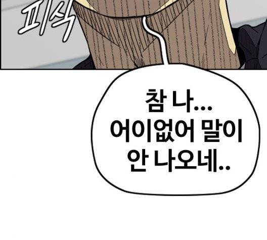 윈드브레이커 3부 85화 20