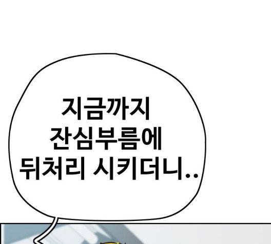윈드브레이커 3부 85화 21