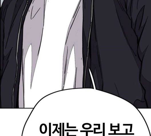 윈드브레이커 3부 85화 23