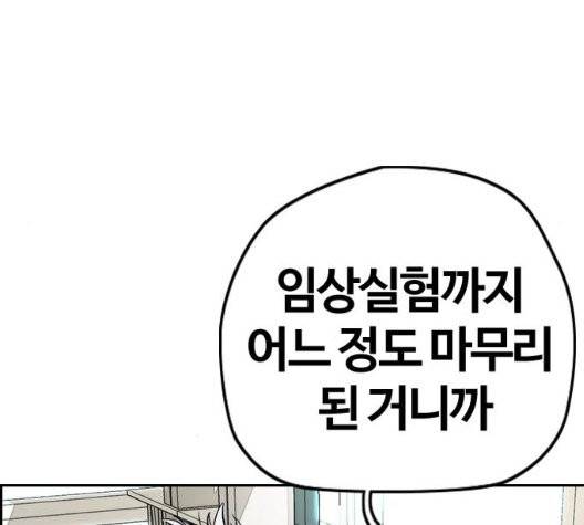 윈드브레이커 3부 85화 25