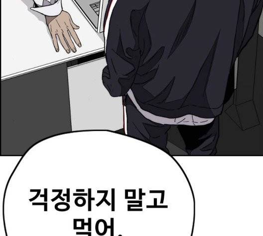 윈드브레이커 3부 85화 27