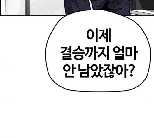 윈드브레이커 3부 85화 32