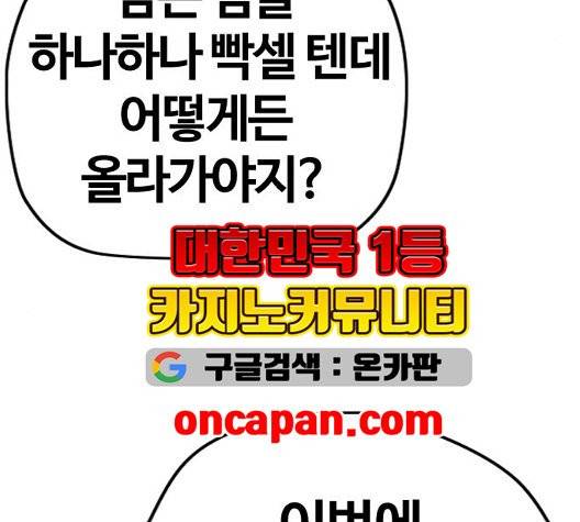 윈드브레이커 3부 85화 35