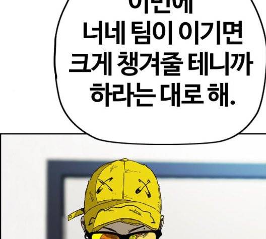윈드브레이커 3부 85화 36