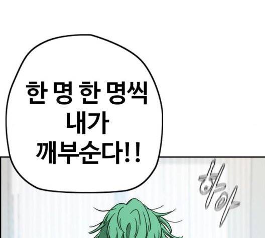 윈드브레이커 3부 85화 49
