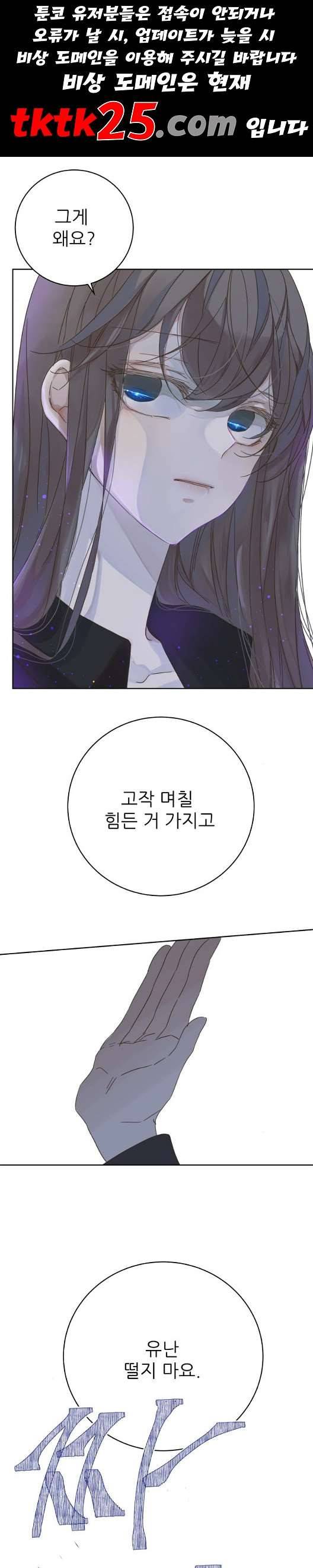 칼가는 소녀 72화 1