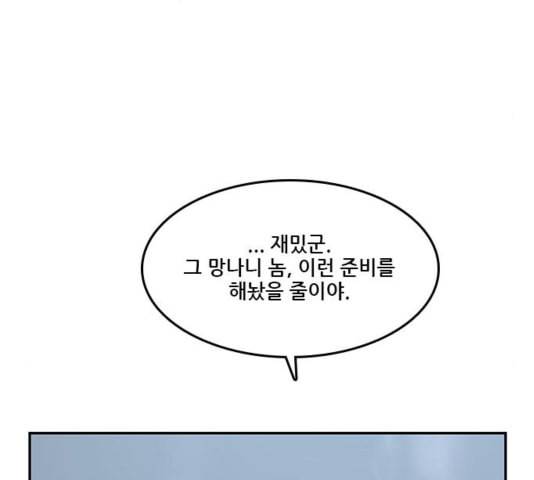 체크포인트 시즌2 30화 9