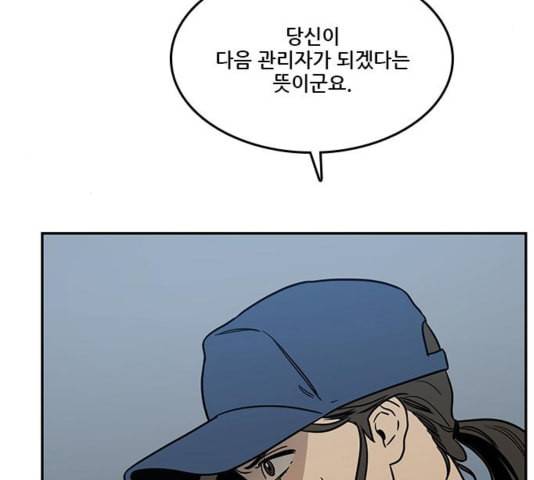 체크포인트 시즌2 30화 17