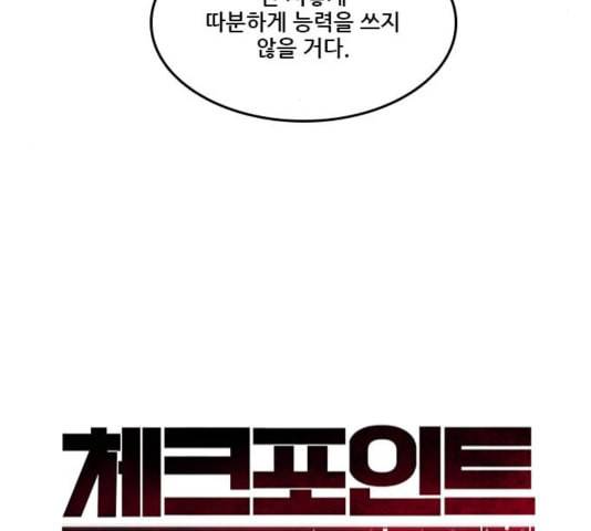 체크포인트 시즌2 30화 22