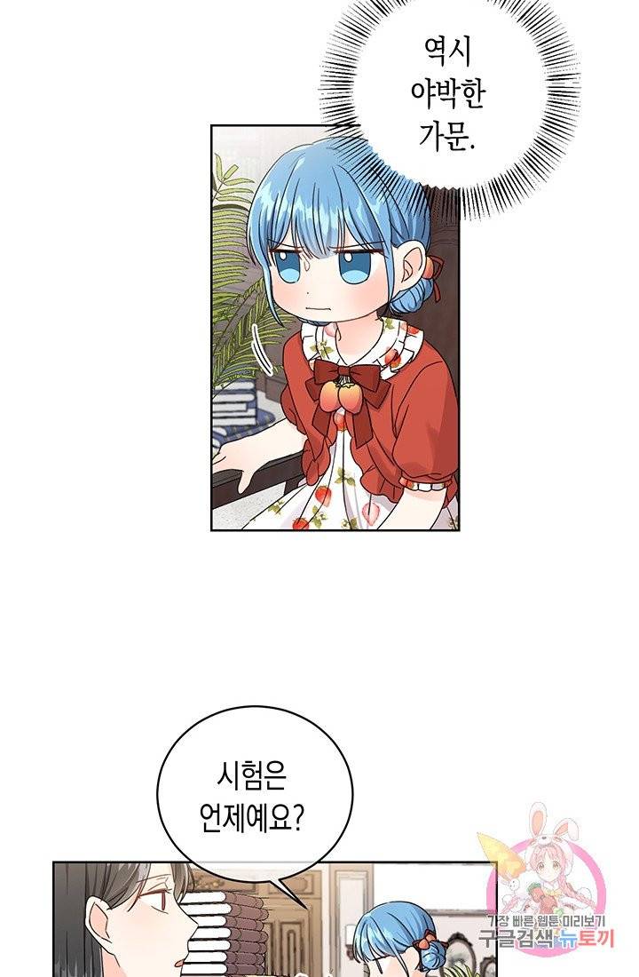 여주에게 버려진 악당을 구하는 방법 8화 10