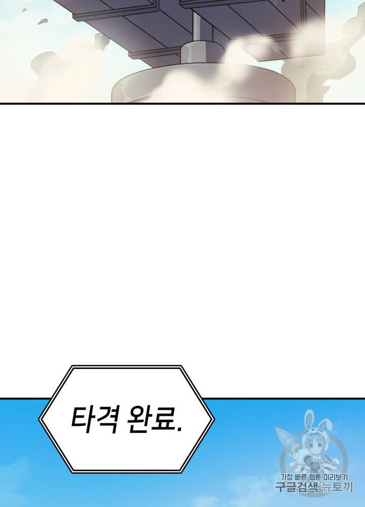 나 혼자 만렙 귀환자 19화 10
